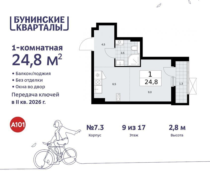 квартира г Москва п Сосенское ЖК Бунинские Кварталы 7/1 метро Коммунарка метро Бунинская аллея ТиНАО фото 1