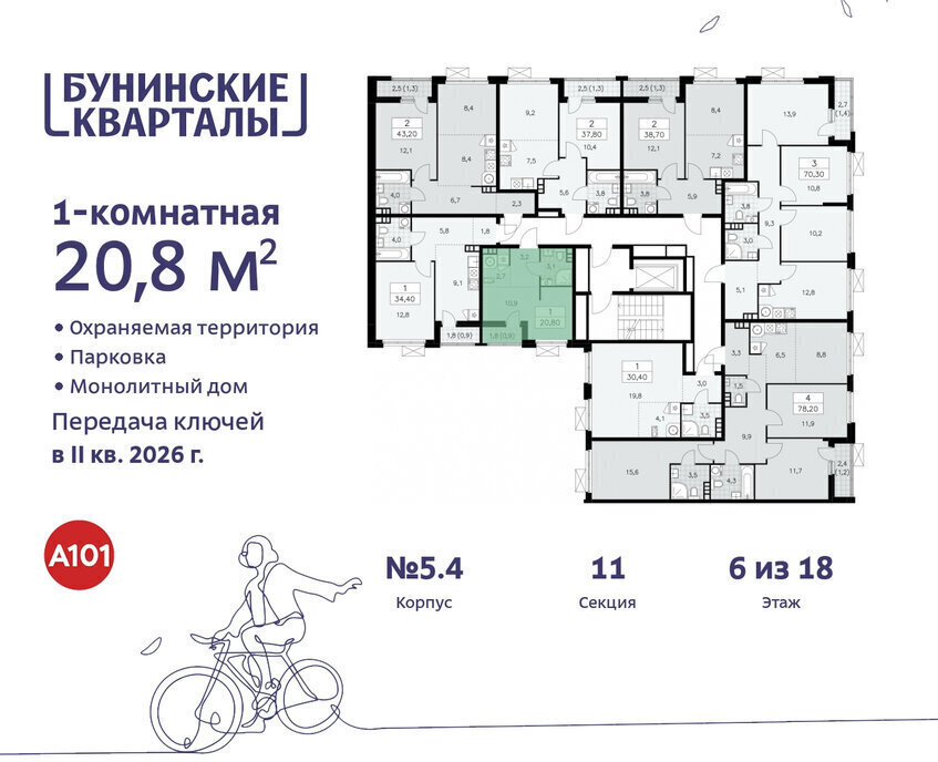 квартира г Москва п Сосенское ЖК Бунинские Кварталы 5/1 метро Коммунарка метро Бунинская аллея ТиНАО фото 2