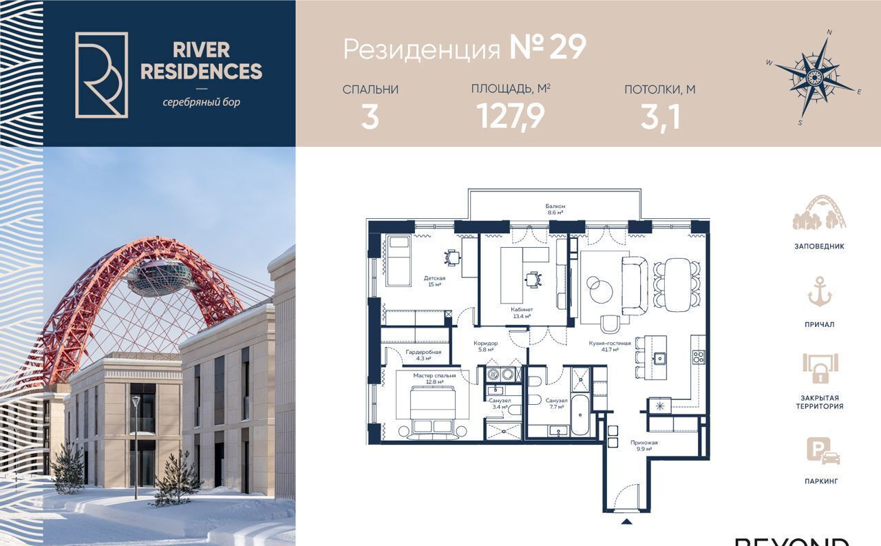 квартира г Москва метро Народное Ополчение ул Таманская 3 МФК «River Residences» вл. 1 фото 4