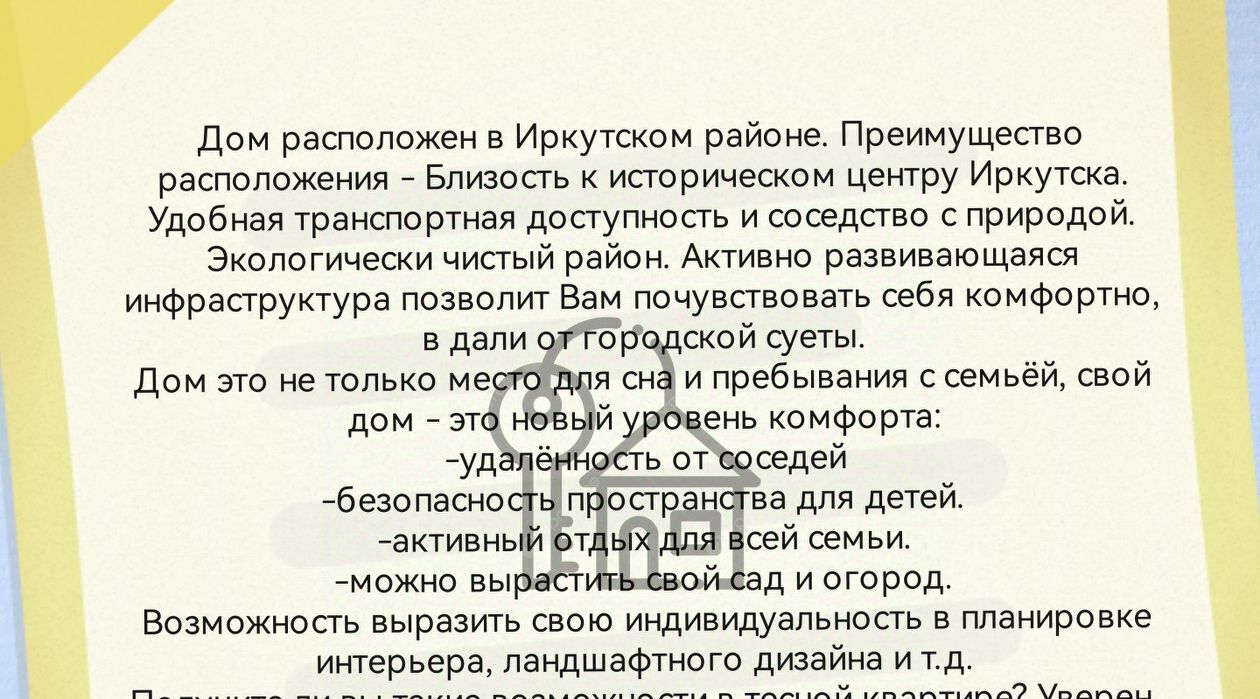 дом р-н Иркутский д Грановщина ул Ильи Позднякова Уриковское муниципальное образование фото 7