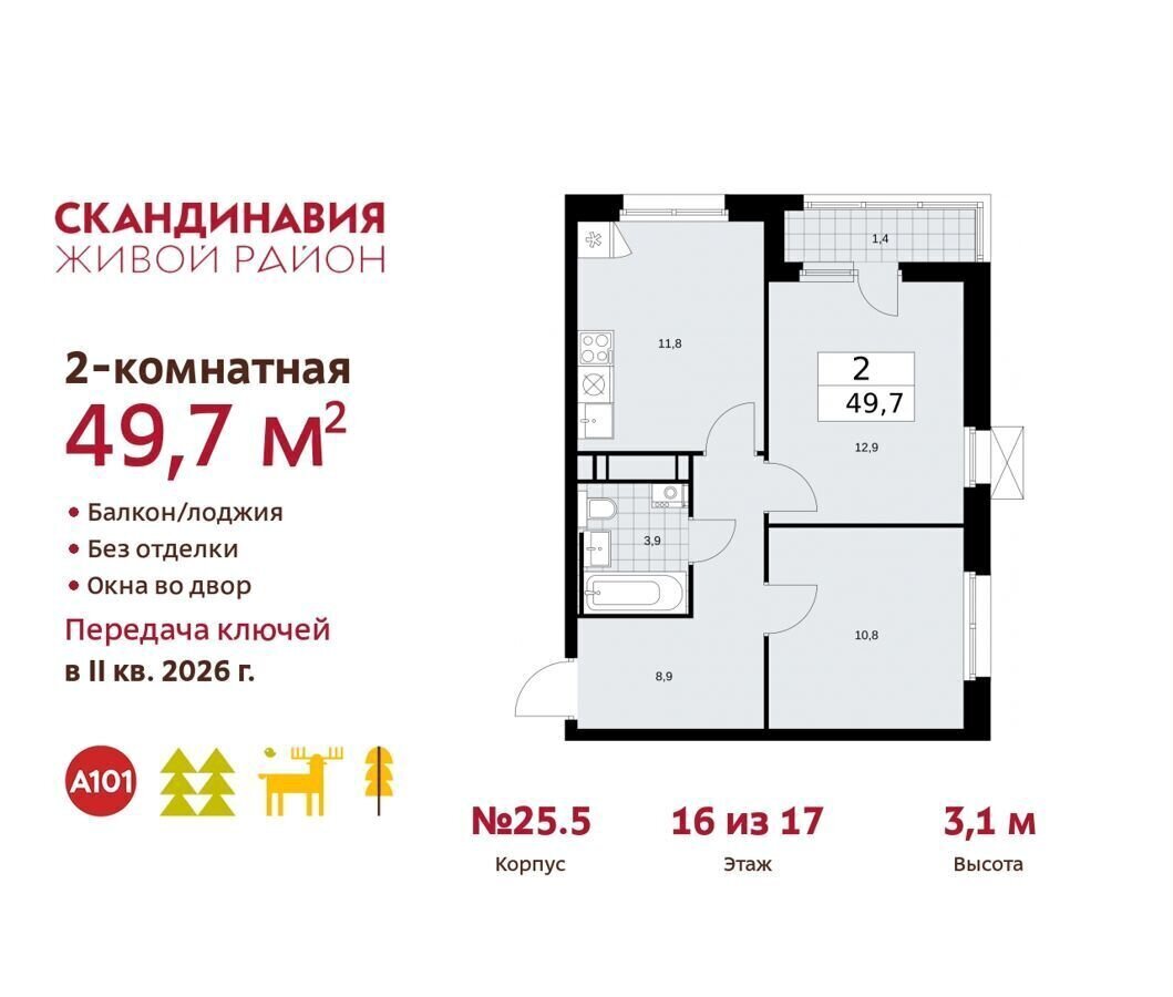 квартира г Москва п Сосенское жилой район «Скандинавия» метро Коммунарка стр. 25. 5, Московская область фото 1