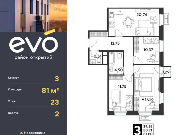 метро Новокосино ул Комсомольская ЖК «EVO» корп. 2, Московская область, Реутов фото