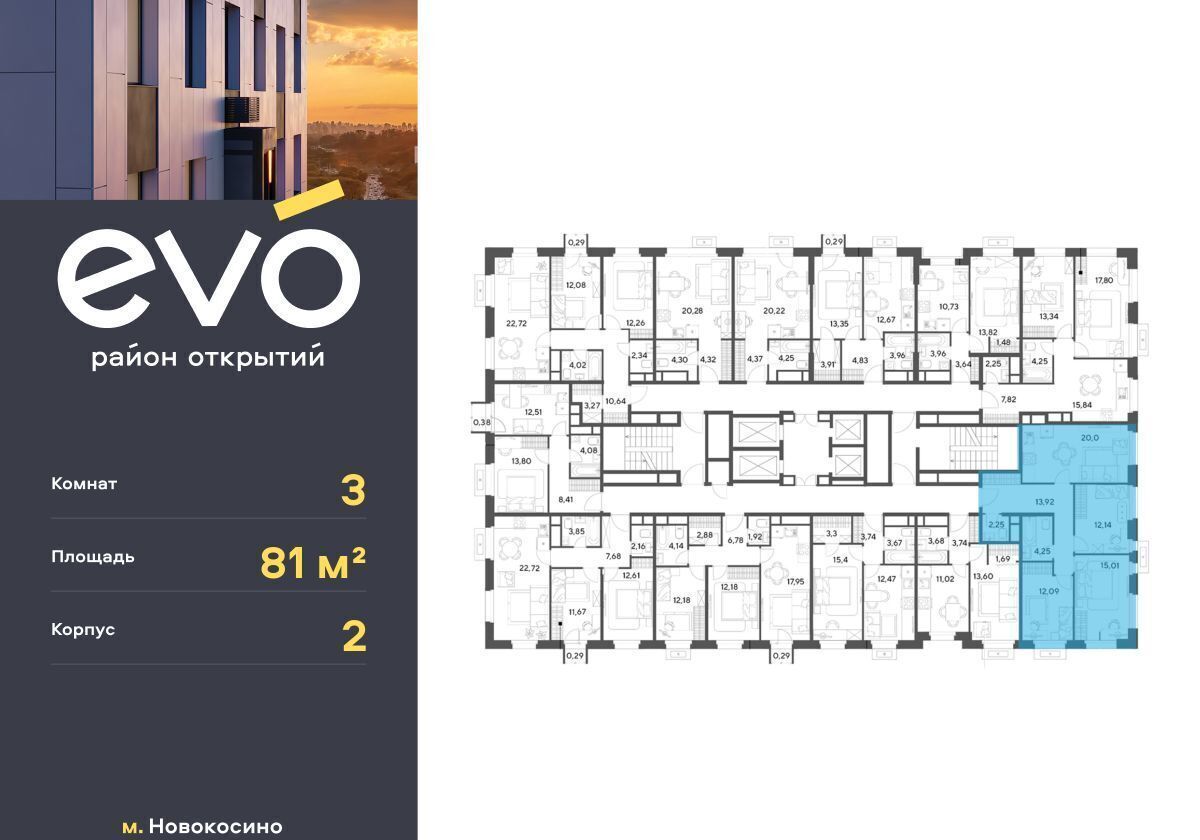 квартира г Москва метро Новокосино ул Комсомольская ЖК «EVO» корп. 2, Московская область, Реутов фото 2