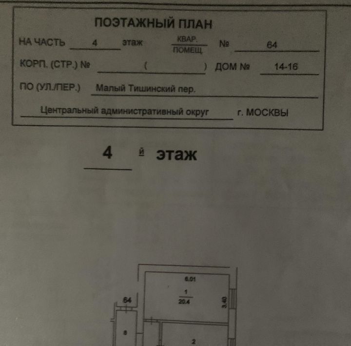 комната г Москва метро Белорусская пер Малый Тишинский 14/16 фото 7