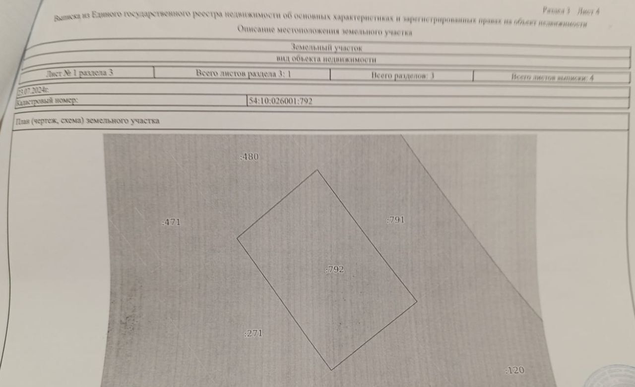 земля р-н Колыванский снт Надежда Новосибирск фото 12