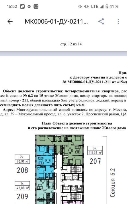 квартира г Москва метро Шелепиха проезд Шмитовский 39 ЖК «Headliner» муниципальный округ Пресненский фото 2