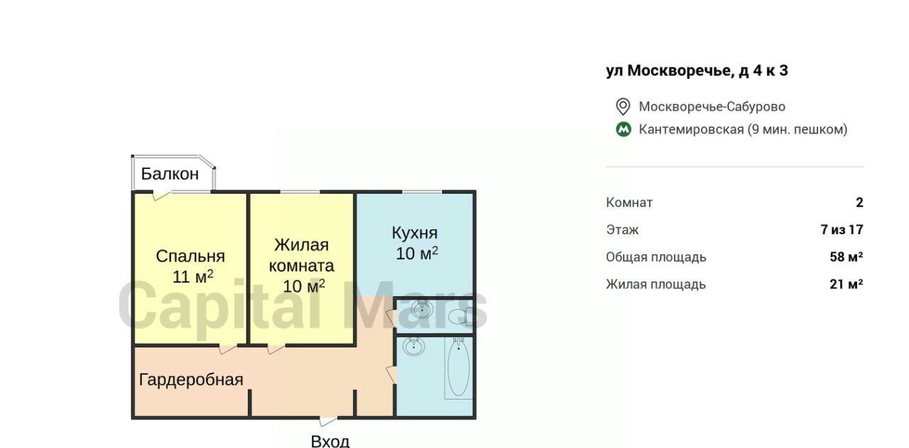 квартира г Москва метро Кантемировская ул Москворечье 4к/3 фото 3