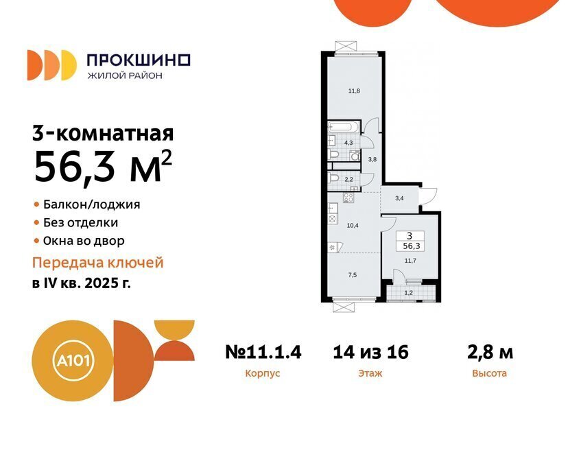 квартира г Москва п Сосенское ЖК Прокшино метро Прокшино метро Коммунарка ТиНАО к 11 фото 1