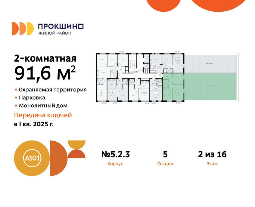 квартира г Москва п Сосенское ЖК Прокшино 1/4 метро Прокшино метро Коммунарка ТиНАО 5. фото 2