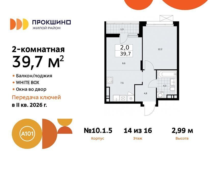 квартира г Москва п Сосенское ЖК Прокшино метро Прокшино метро Коммунарка ТиНАО к 10. 1.1 фото 1