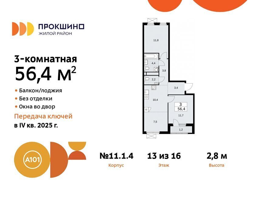 квартира г Москва п Сосенское ЖК Прокшино метро Прокшино метро Коммунарка ТиНАО к 11 фото 1