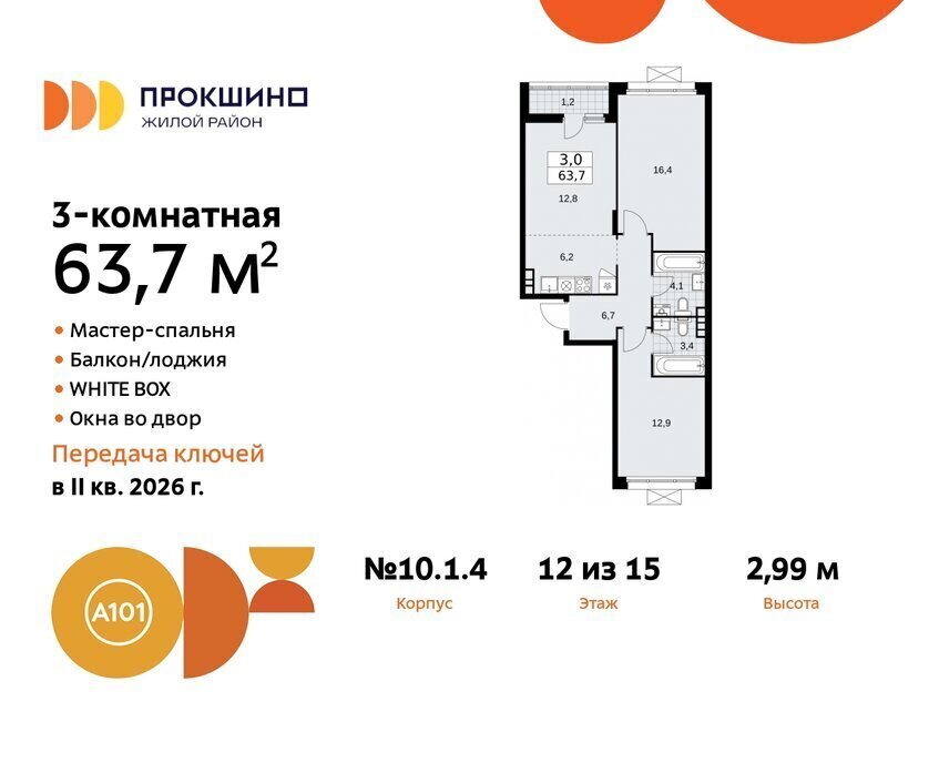 квартира г Москва п Сосенское ЖК Прокшино метро Прокшино метро Коммунарка ТиНАО к 10. 1.1 фото 1