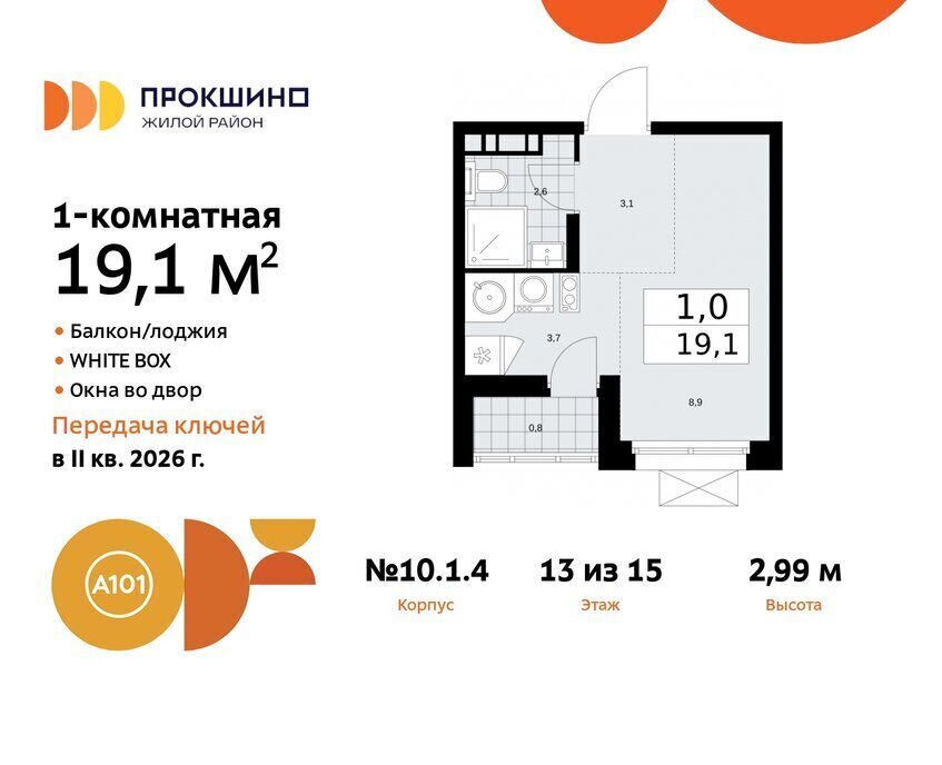 квартира г Москва п Сосенское ЖК Прокшино метро Прокшино метро Коммунарка ТиНАО к 10. 1.1 фото 1