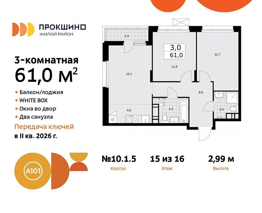 квартира г Москва п Сосенское ЖК Прокшино метро Прокшино метро Коммунарка ТиНАО к 10. 1.1 фото 1