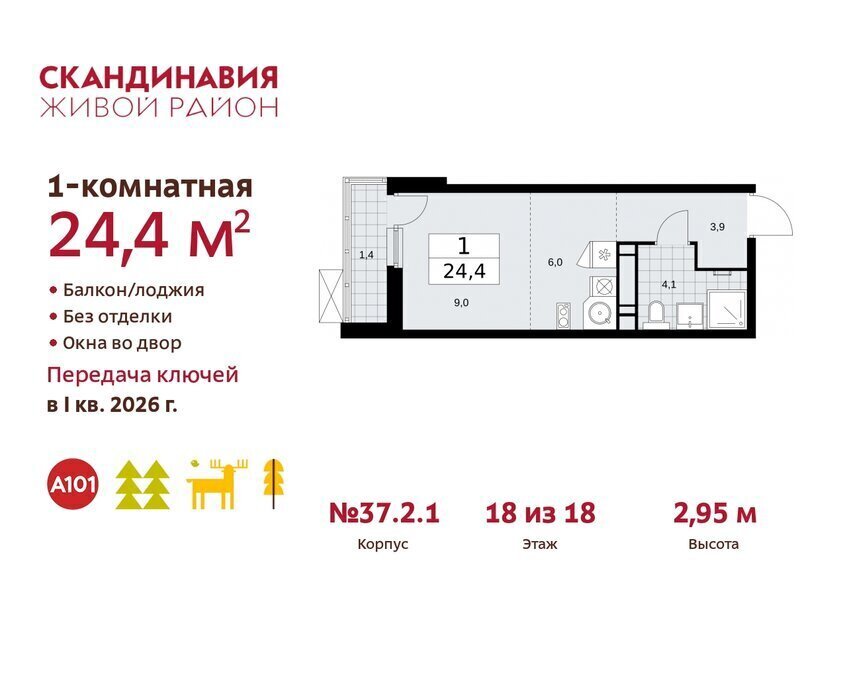 квартира г Москва метро Коммунарка метро Бунинская аллея ТиНАО жилой комплекс Скандинавия, 37. 2.2 фото 1