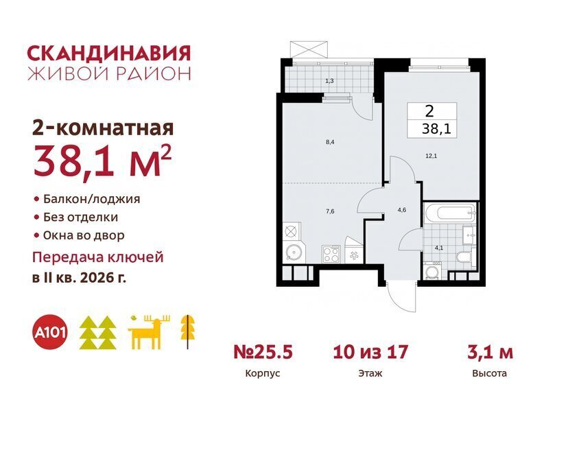 квартира г Москва метро Коммунарка ТиНАО жилой комплекс Скандинавия фото 1