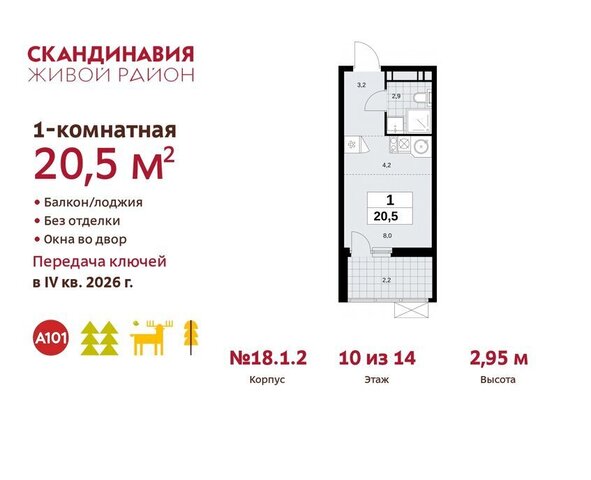 метро Коммунарка метро Бульвар Адмирала Ушакова ТиНАО жилой комплекс Скандинавия, 18. 2.1 фото