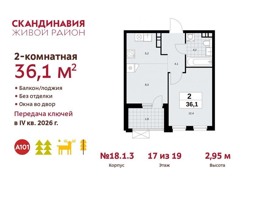 квартира г Москва метро Коммунарка метро Бульвар Адмирала Ушакова ТиНАО жилой комплекс Скандинавия, 18. 2.1 фото 1