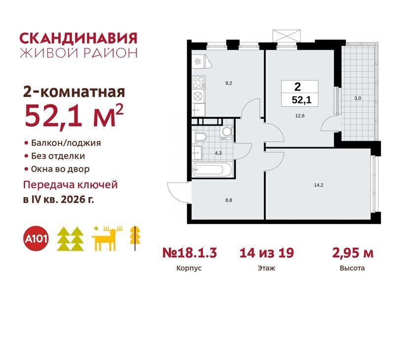 квартира г Москва метро Коммунарка метро Бульвар Адмирала Ушакова ТиНАО жилой комплекс Скандинавия, 18. 2.1 фото 1