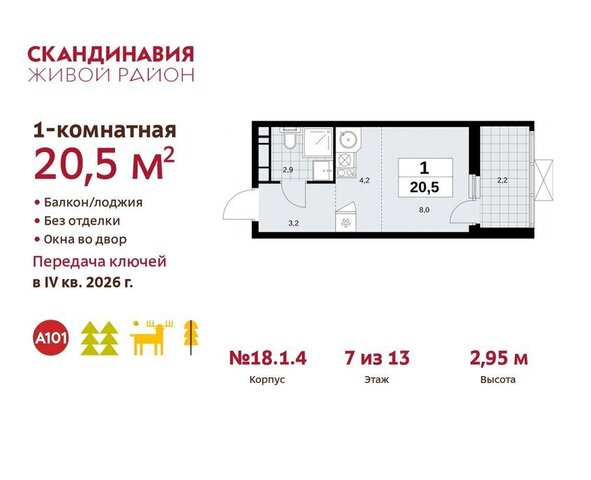 метро Коммунарка метро Бульвар Адмирала Ушакова ТиНАО жилой комплекс Скандинавия, 18. 2.1 фото