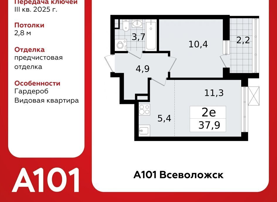 квартира г Всеволожск Южный ЖК «А101 Всеволожск» Улица Дыбенко, 1. 3 фото 1