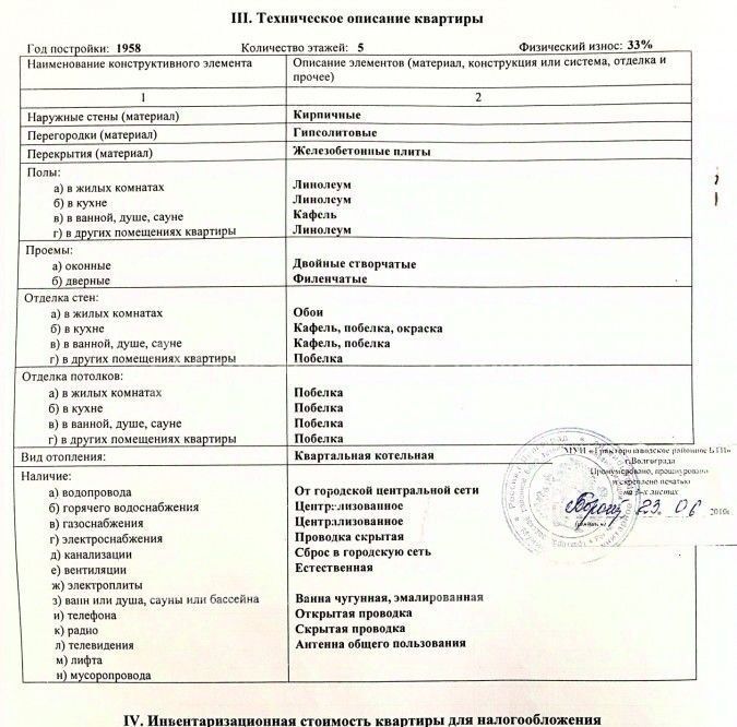 квартира г Волгоград р-н Тракторозаводский ул им. Дегтярева 23 фото 21