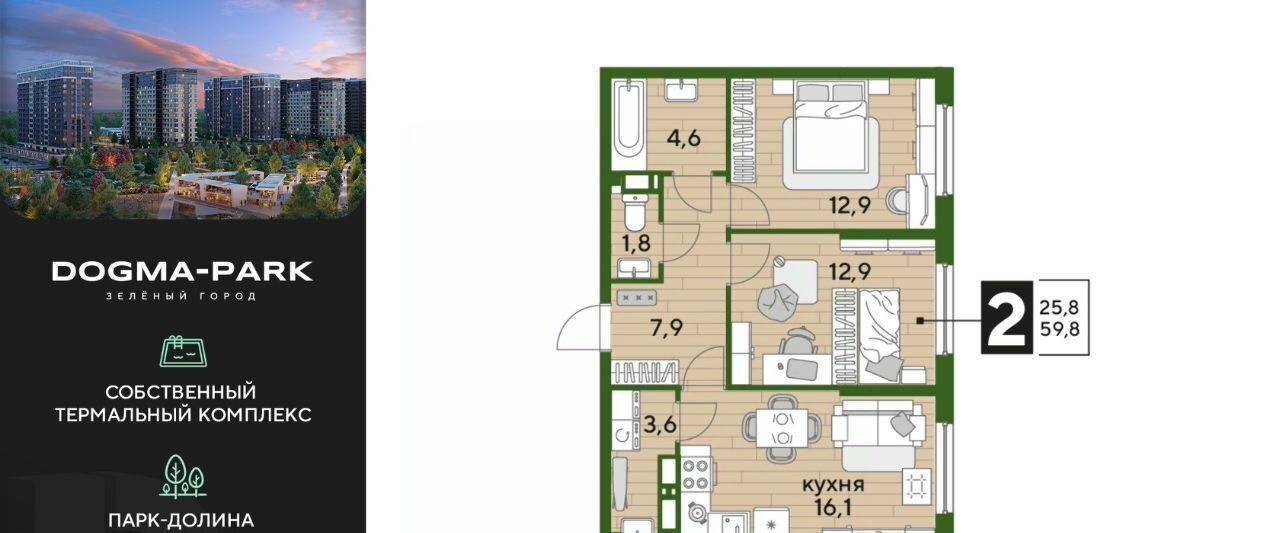 квартира г Краснодар р-н Прикубанский ул им. Марины Цветаевой 3к/2 ЖК "Догма Парк" фото 1