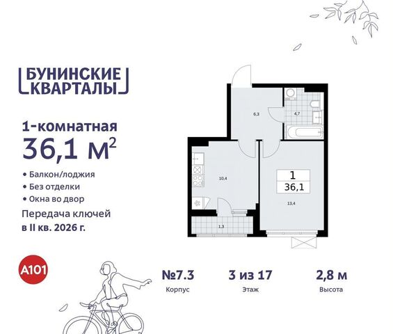 ЖК Бунинские Кварталы метро Коммунарка з/у 41/1Г, д. 7 фото