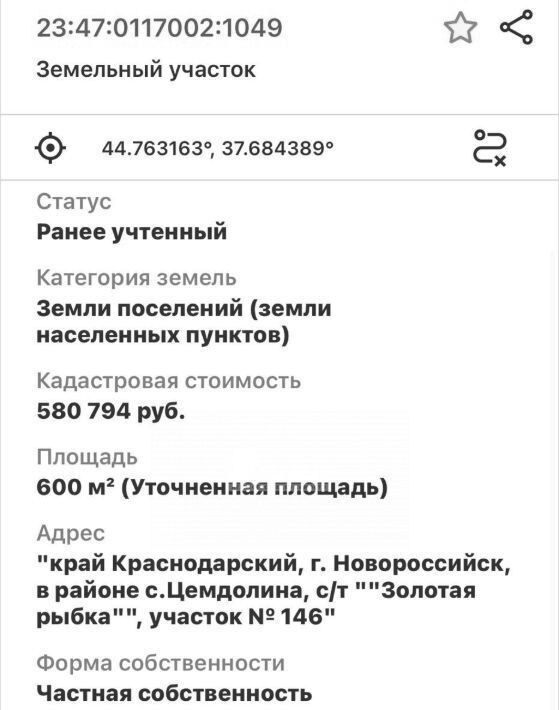 земля г Новороссийск с Цемдолина снт Золотая рыбка пр-д Лиственный 7 р-н Приморский фото 7