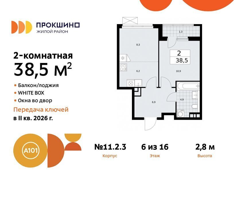 квартира г Москва п Сосенское ЖК Прокшино метро Прокшино метро Коммунарка ТиНАО фото 1