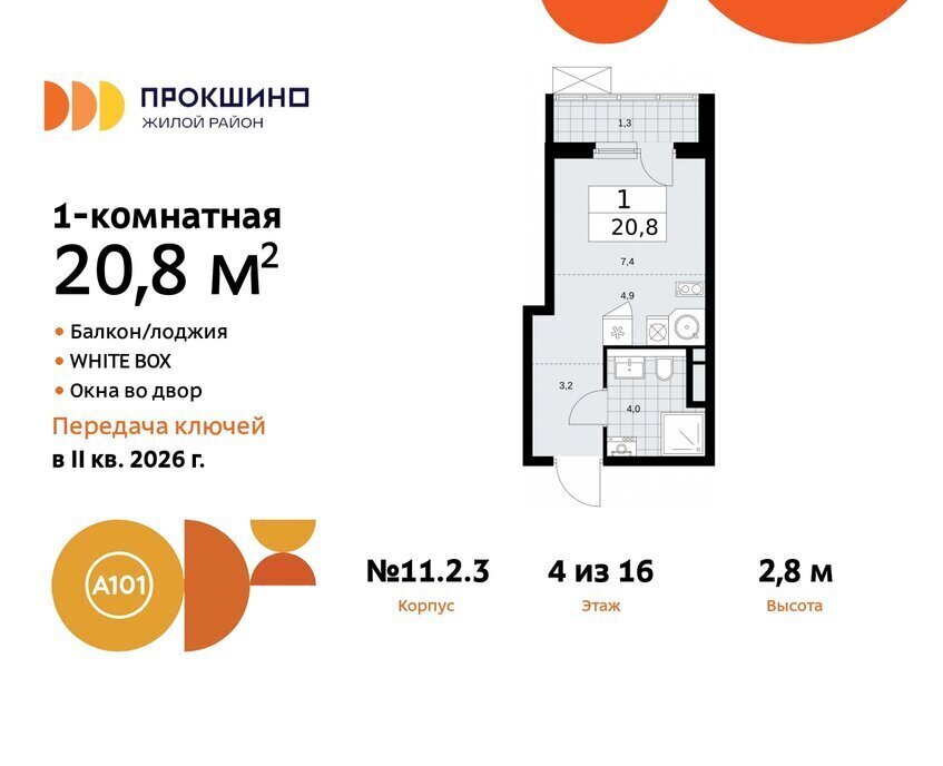 квартира г Москва п Сосенское ЖК Прокшино метро Прокшино метро Коммунарка ТиНАО фото 1