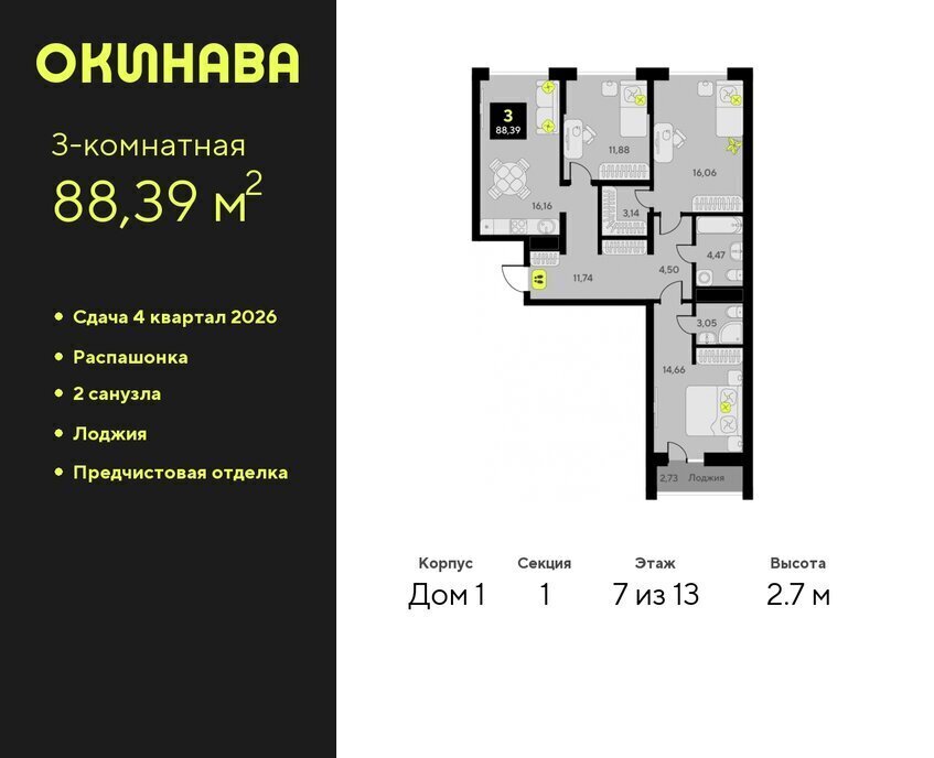 квартира г Тюмень ЖК «‎Окинава» Центральный административный округ фото 1