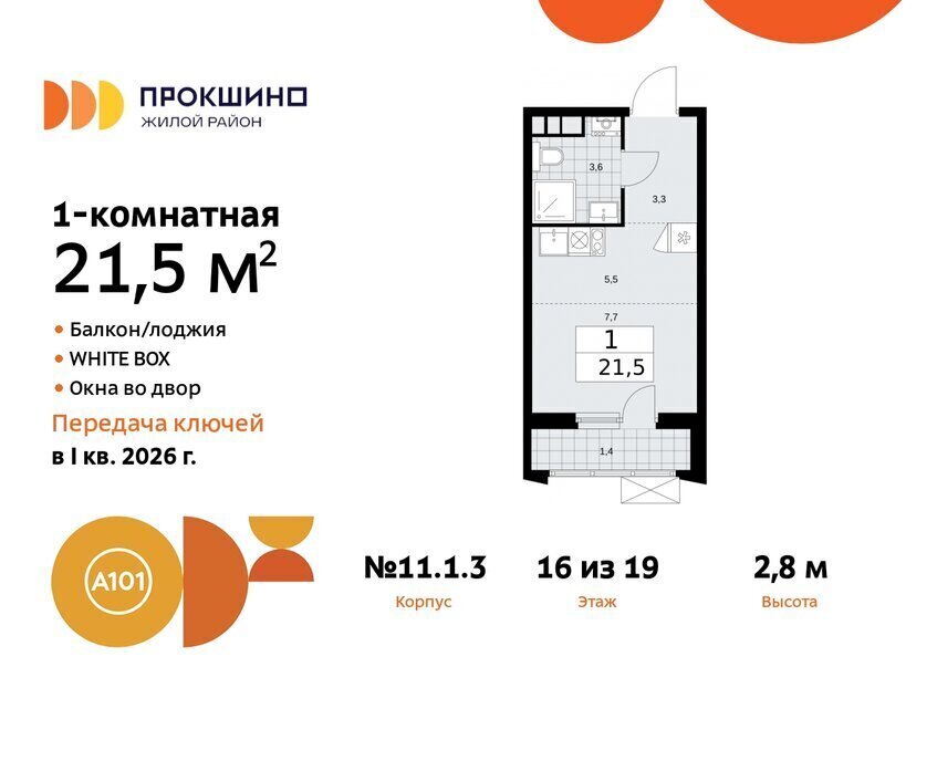 квартира г Москва п Сосенское ЖК Прокшино метро Прокшино метро Коммунарка ТиНАО к 11 фото 1