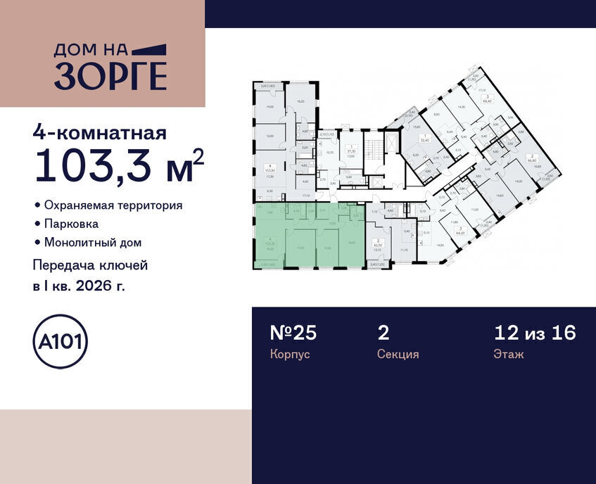 квартира г Москва метро Панфиловская ул Зорге 25с/2 муниципальный округ Сокол фото 2