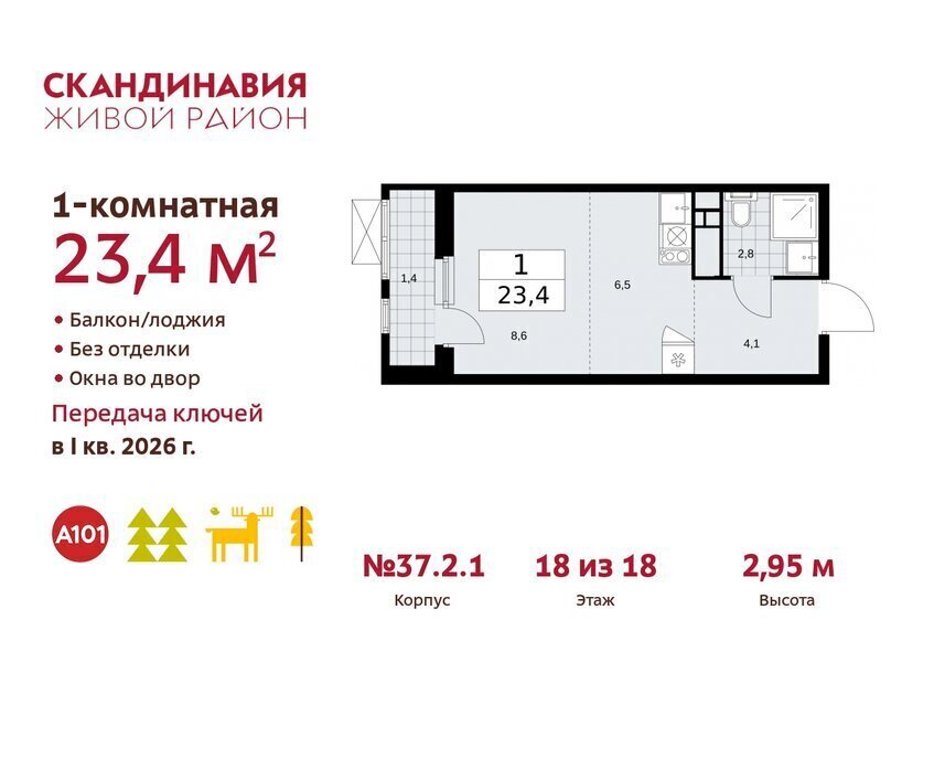 квартира г Москва метро Коммунарка метро Бунинская аллея ТиНАО жилой комплекс Скандинавия, 37. 2.2 фото 1