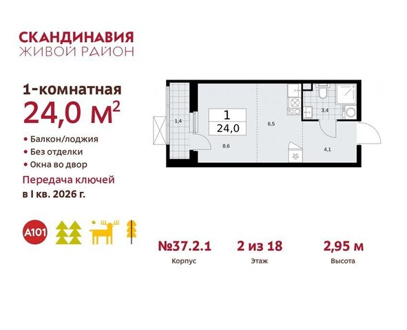 метро Коммунарка метро Бунинская аллея ТиНАО жилой комплекс Скандинавия, 37. 2.2 фото