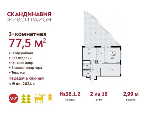 метро Коммунарка метро Бульвар Адмирала Ушакова ТиНАО жилой комплекс Скандинавия, к 36. 1.2 фото