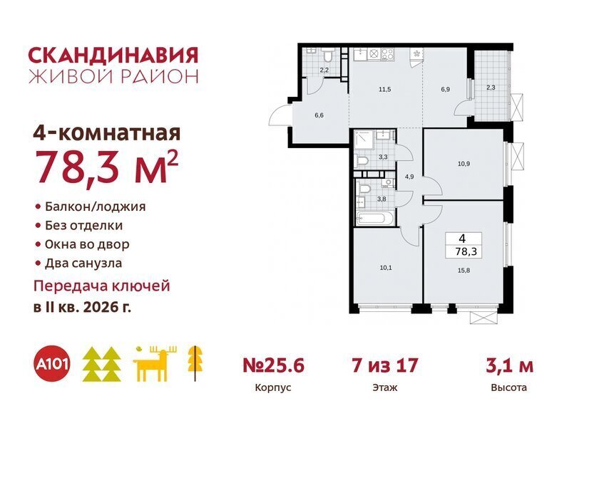 квартира г Москва метро Коммунарка ТиНАО жилой комплекс Скандинавия, 25. 6 фото 1