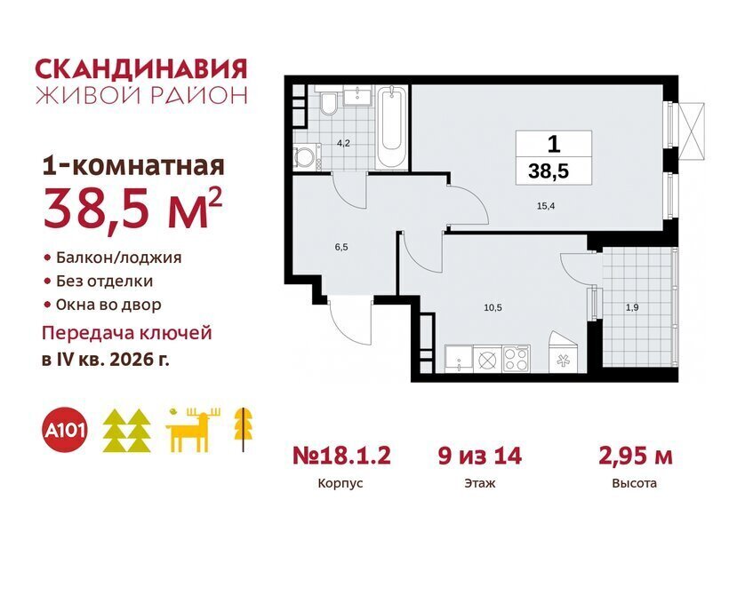 квартира г Москва метро Коммунарка метро Бульвар Адмирала Ушакова ТиНАО жилой комплекс Скандинавия, 18. 2.1 фото 1