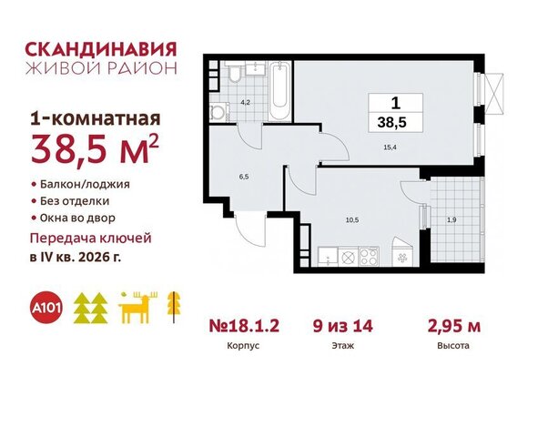 метро Коммунарка метро Бульвар Адмирала Ушакова ТиНАО жилой комплекс Скандинавия, 18. 2.1 фото