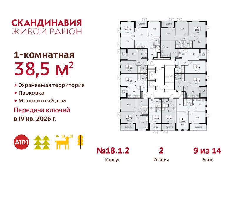 квартира г Москва метро Коммунарка метро Бульвар Адмирала Ушакова ТиНАО жилой комплекс Скандинавия, 18. 2.1 фото 2