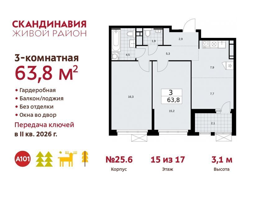 квартира г Москва метро Коммунарка ТиНАО жилой комплекс Скандинавия, 25. 6 фото 1