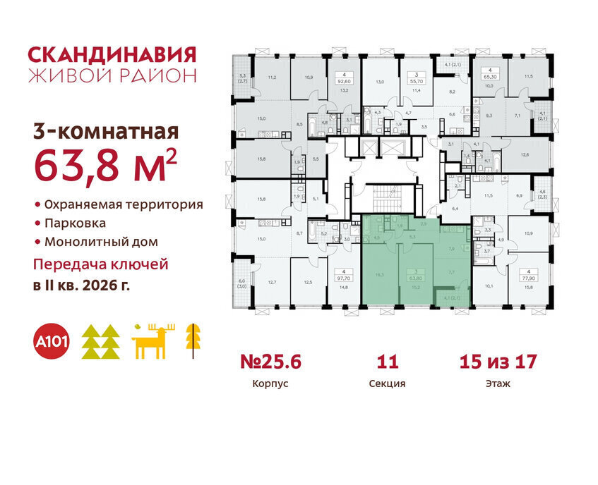 квартира г Москва метро Коммунарка ТиНАО жилой комплекс Скандинавия, 25. 6 фото 2