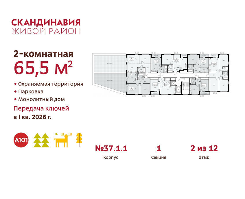 квартира г Москва метро Коммунарка ТиНАО жилой комплекс Скандинавия, 37. 1.1 фото 2