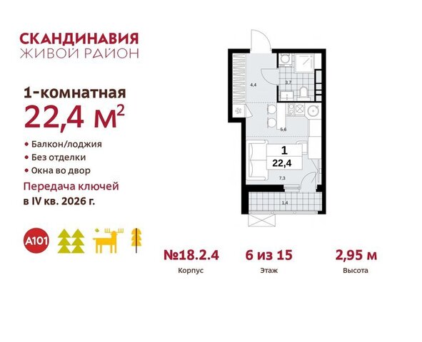 метро Коммунарка метро Бунинская аллея ТиНАО жилой комплекс Скандинавия, 18. 2.2 фото