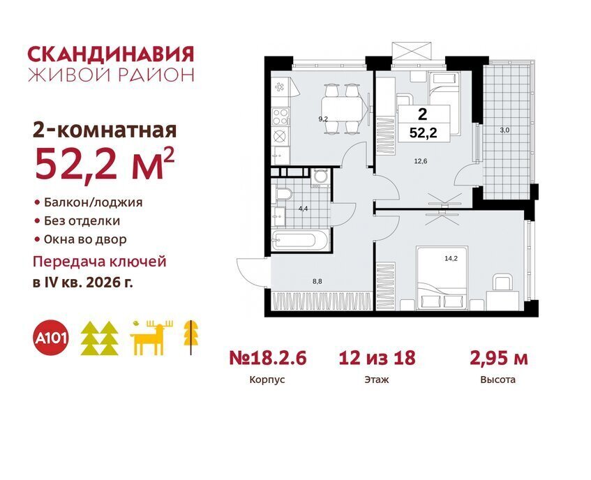 квартира г Москва метро Коммунарка метро Бунинская аллея ТиНАО жилой комплекс Скандинавия, 18. 2.2 фото 1