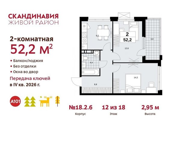 метро Коммунарка метро Бунинская аллея ТиНАО жилой комплекс Скандинавия, 18. 2.2 фото