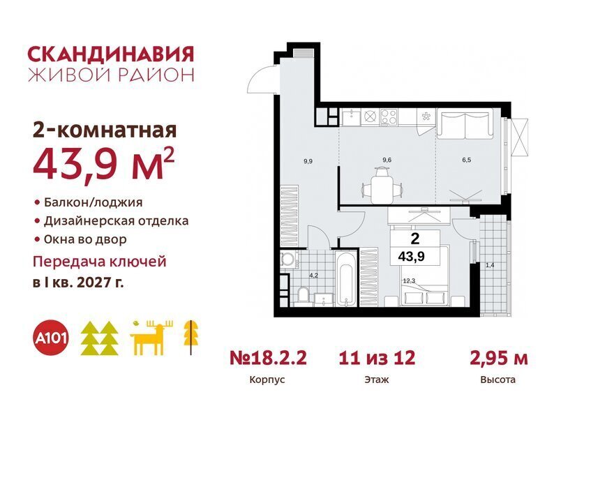 квартира г Москва метро Коммунарка метро Бунинская аллея ТиНАО жилой комплекс Скандинавия, 18. 2.2 фото 1