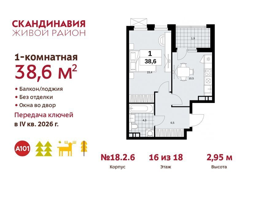 квартира г Москва метро Коммунарка метро Бунинская аллея ТиНАО жилой комплекс Скандинавия, 18. 2.2 фото 1