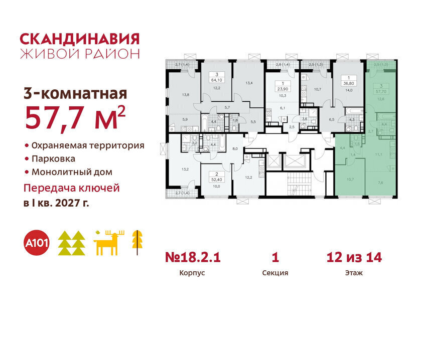 квартира г Москва метро Коммунарка метро Бунинская аллея ТиНАО жилой комплекс Скандинавия, 18. 2.2 фото 2